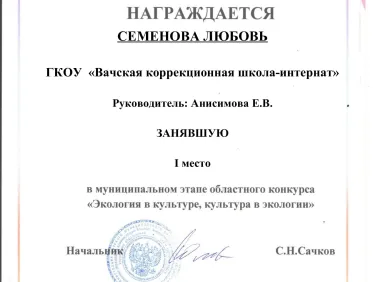 Грамоты за участие в муниципальном этапе областного конкурса "Экологические истории"